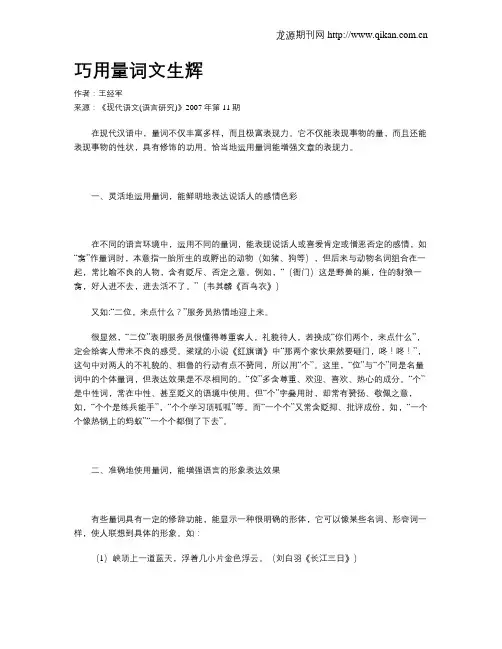 巧用量词文生辉