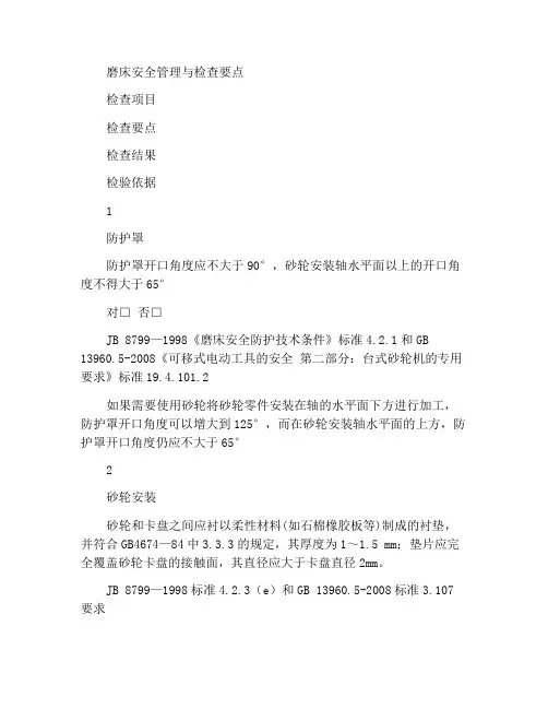 砂轮机安全管理检查要点