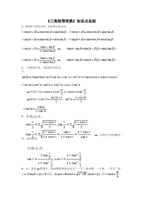 《三角恒等变换》知识点总结