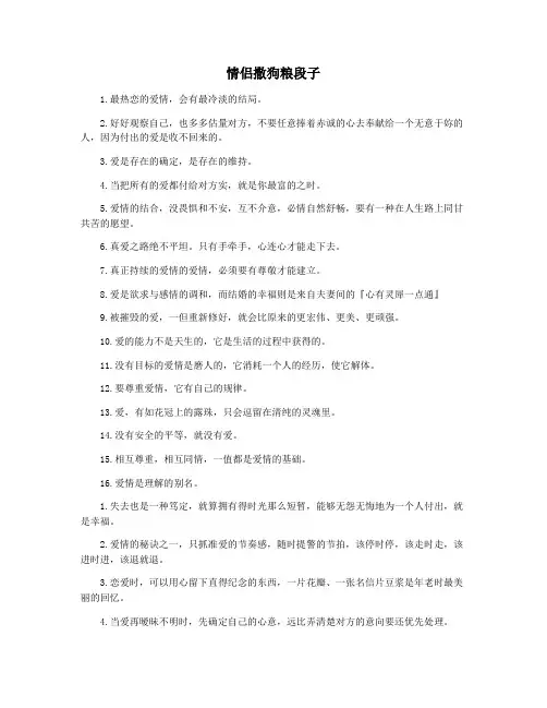情侣撒狗粮段子