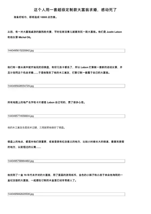 这个人用一套超级定制款大富翁求婚，感动死了