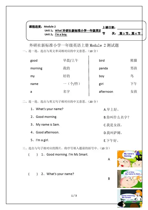 外研社新标准小学一年级英语上册Module 2测试题