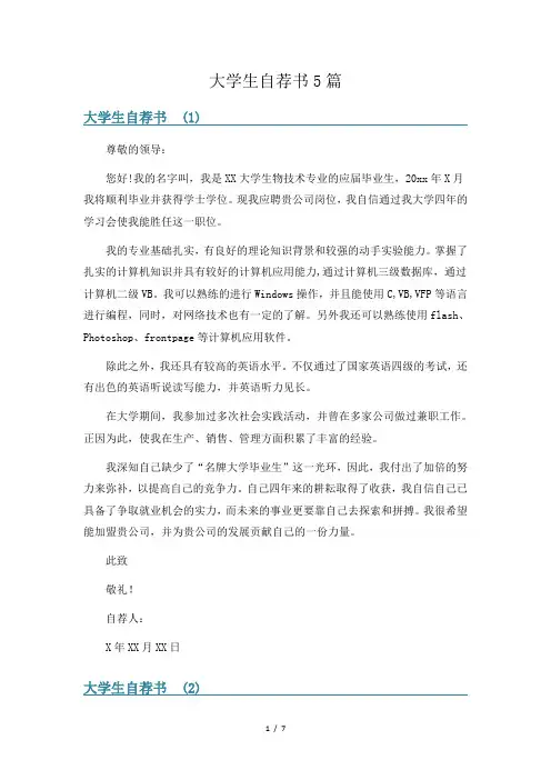 大学生自荐书5篇