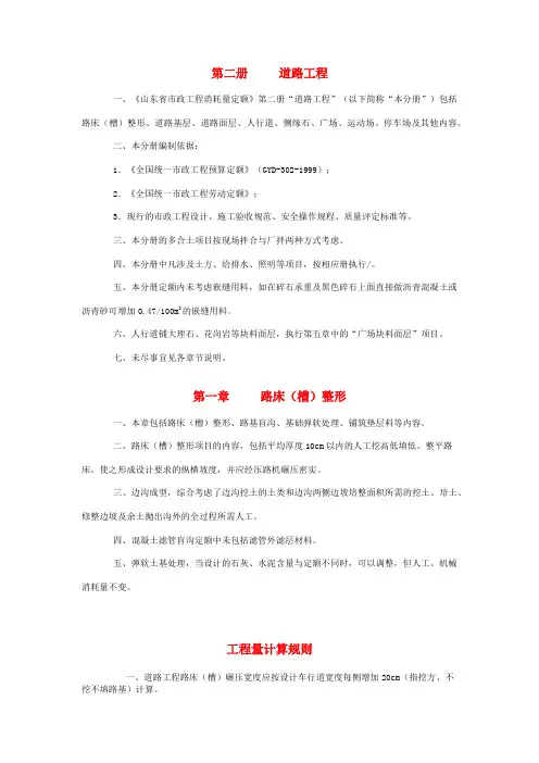 山东省市政消耗量定额说明及计算规则道路工程
