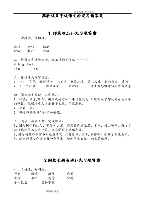 苏版小学五年级语文补充习题答案解析2018年0907