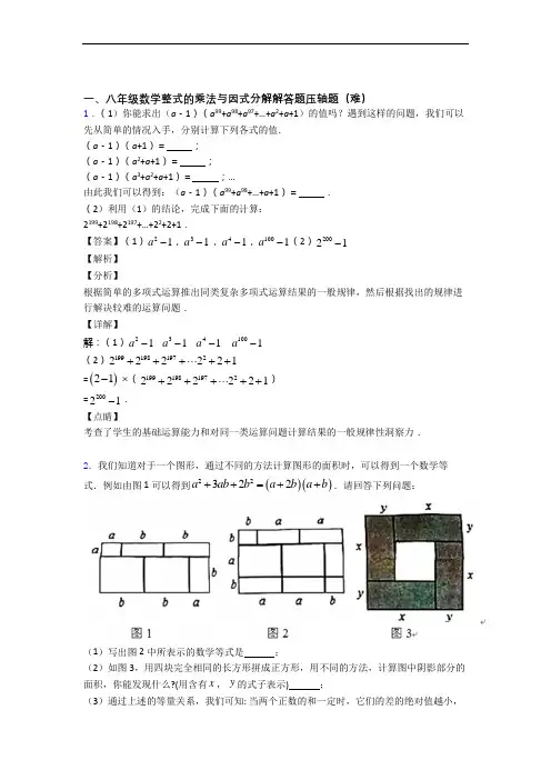 深圳南山区星河学校数学整式的乘法与因式分解中考真题汇编[解析版]