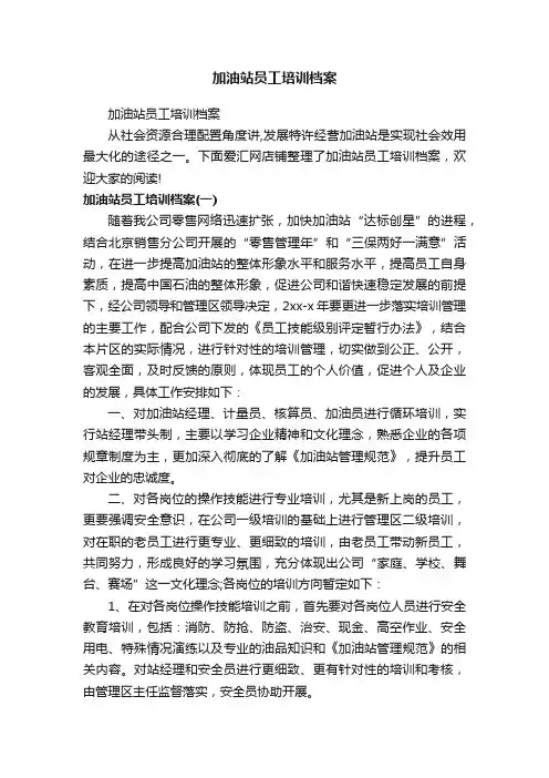 加油站员工培训档案