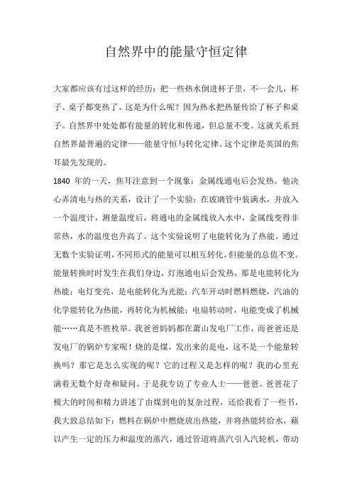 初三议论文自然界中的能量守恒定律