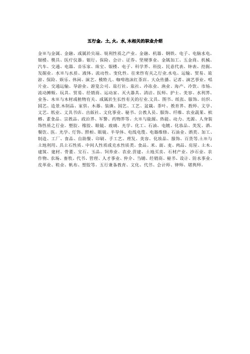 五行金,土,火,水,木相关的职业