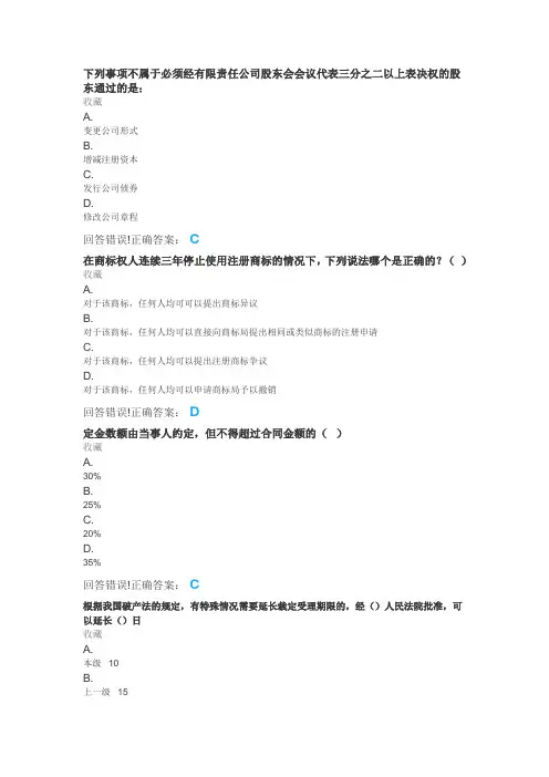 大学《经济法实务》试题库及答案