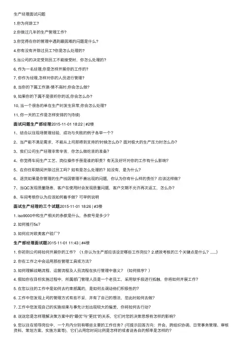 生产经理面试问题