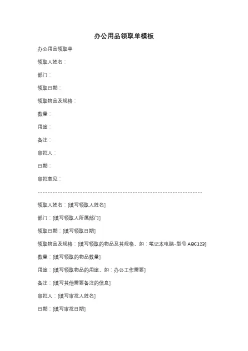 办公用品领取单模板