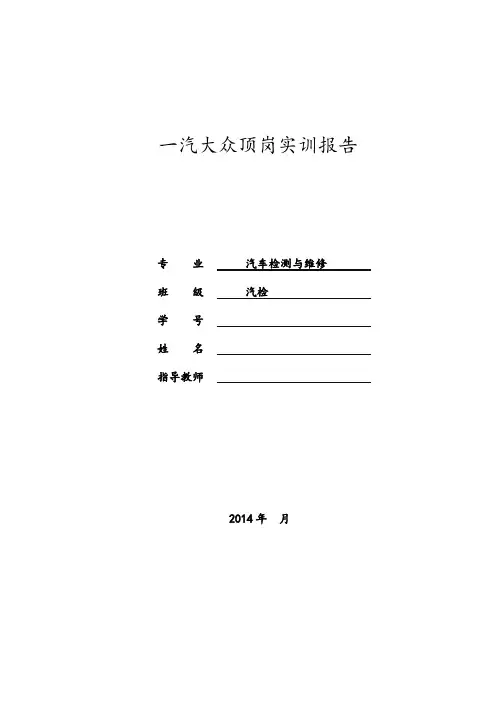 一汽大众顶岗实习报告