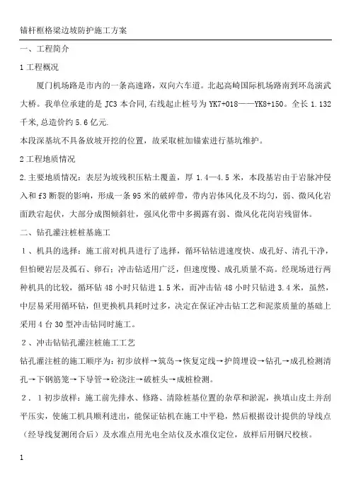 锚索桩施工方案
