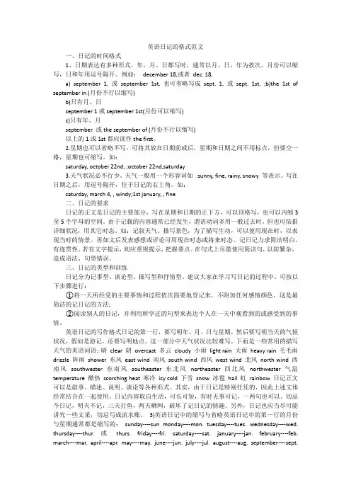 英语日记的格式范文