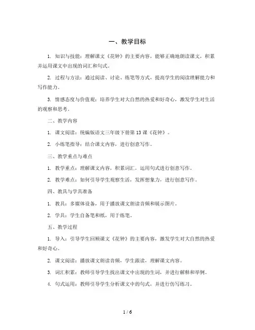 统编版语文三年级下册13《花钟》小练笔指导 教案