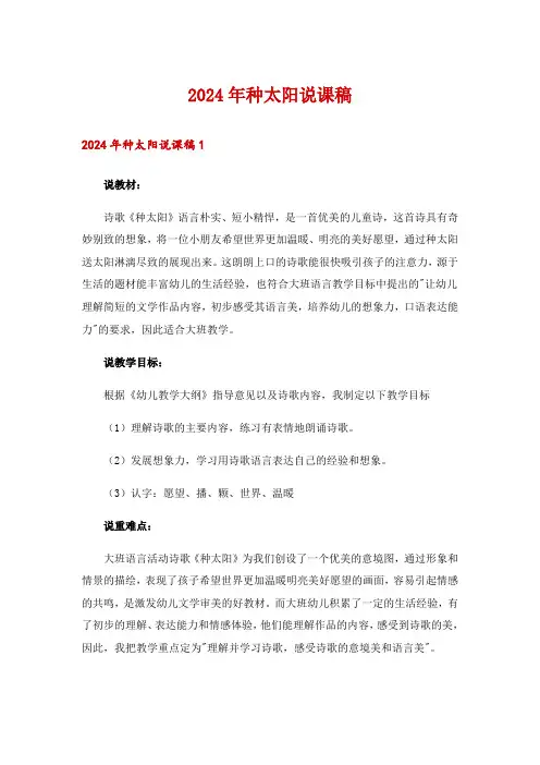 2024年种太阳说课稿_1