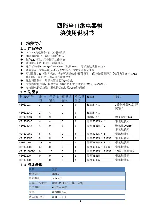 4路串口继电器使用说明书