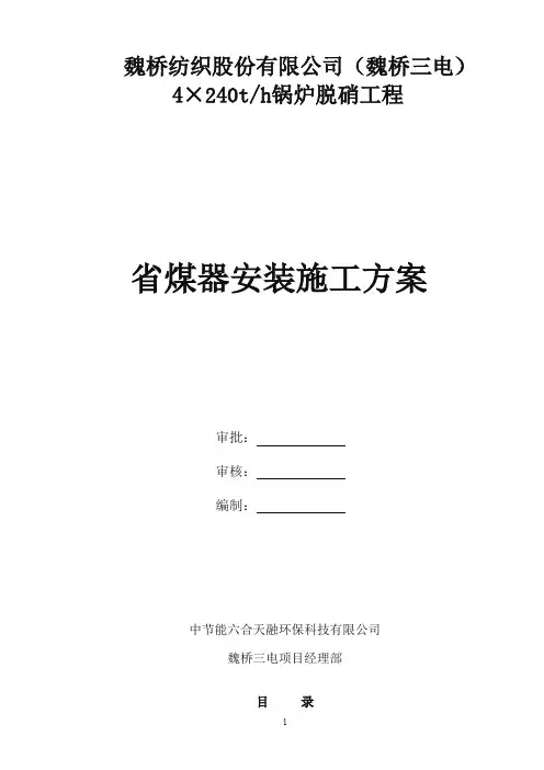 省煤器安装施工方案