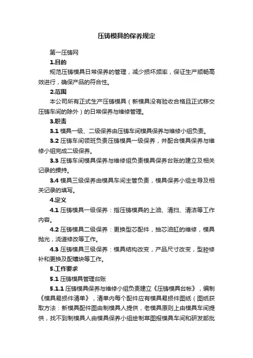 压铸模具的保养规定