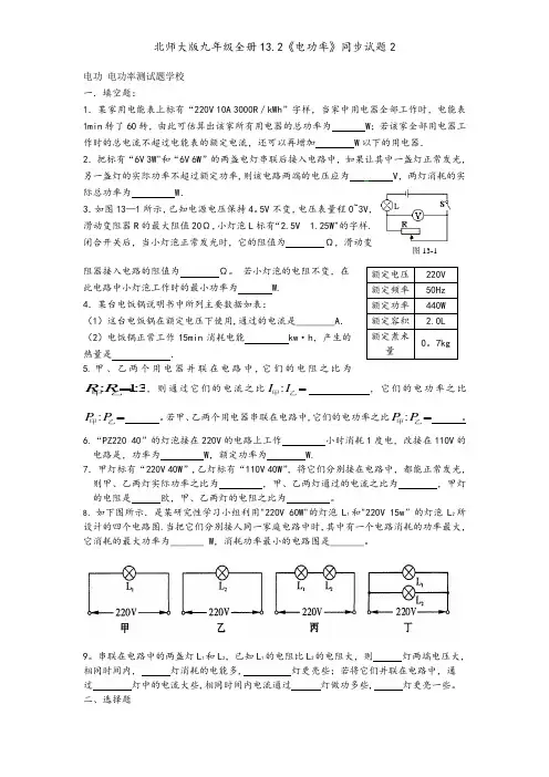 北师大版九年级全册13.2《电功率》同步试题2