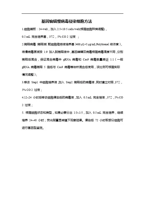 基因编辑慢病毒侵染细胞方法
