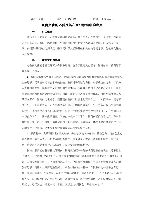 徽商文化的本质及其在商业活动中的应用