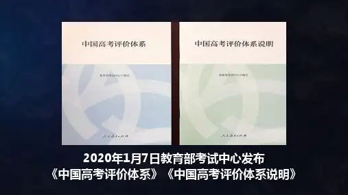 2021年高考语文(必备知识+关键能力+情境)解读课件