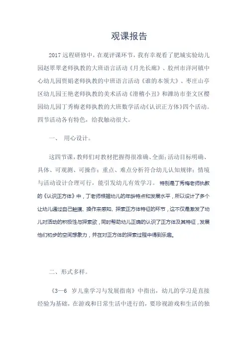 幼儿园观评课报告—观课报告