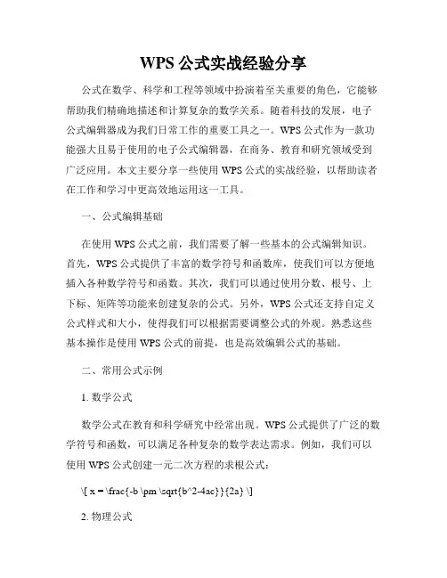 WPS公式实战经验分享