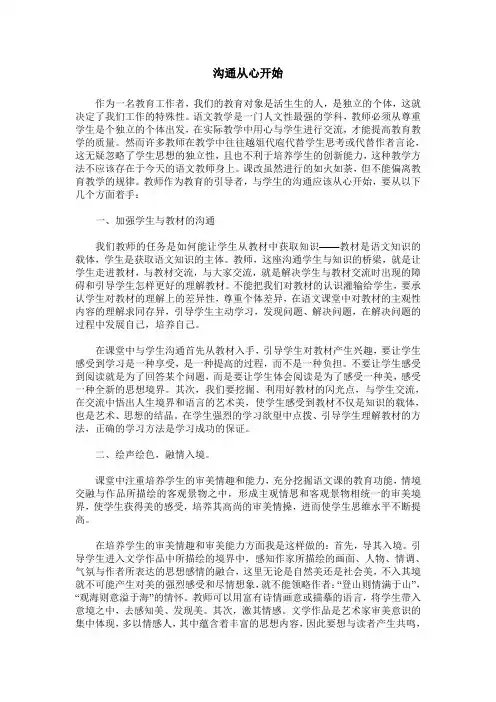 沟通从心开始
