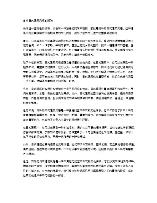 日式木屋建筑风格的温馨