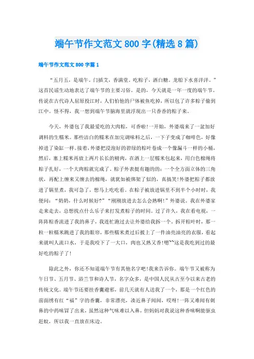端午节作文范文800字(精选8篇)