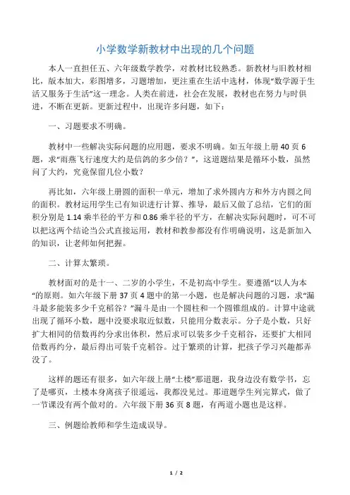 小学数学新教材中出现的几个问题
