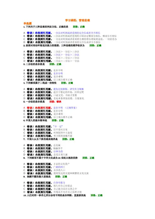 管理思维试题答卷