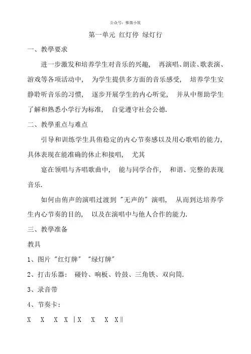 【人教版】2020年 小学音乐一年级下(全套)教案(教学设计)全集