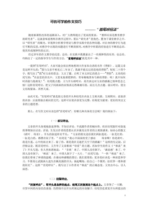 作文方法首尾呼应