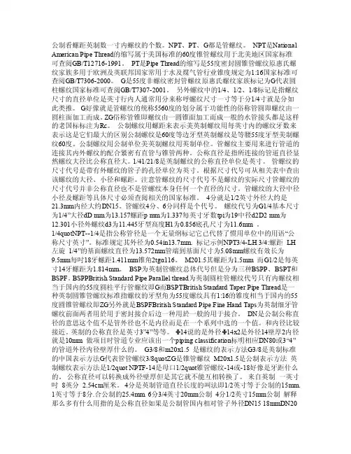 管螺纹知识PDF