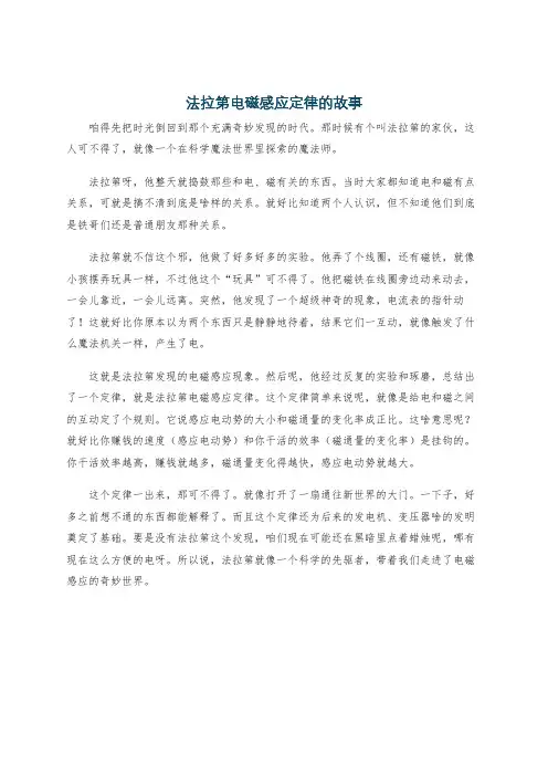 法拉第电磁感应定律的故事