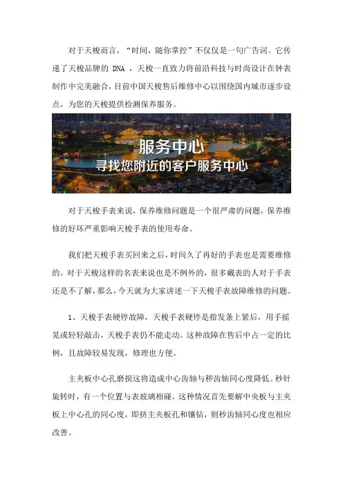 天梭走时不准怎么办