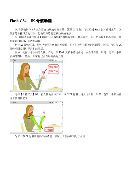 Flash CS4  IK骨骼动画