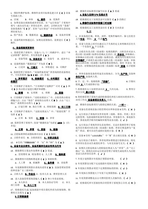 点检员试题