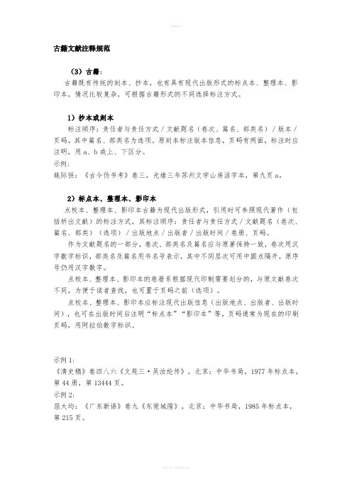 古籍文献注释规范
