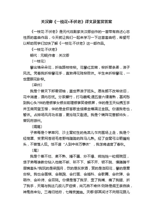 关汉卿《一枝花·不伏老》译文及鉴赏答案