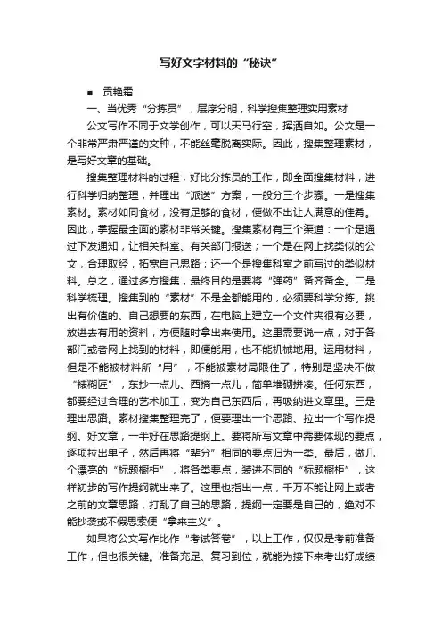 写好文字材料的“秘诀”