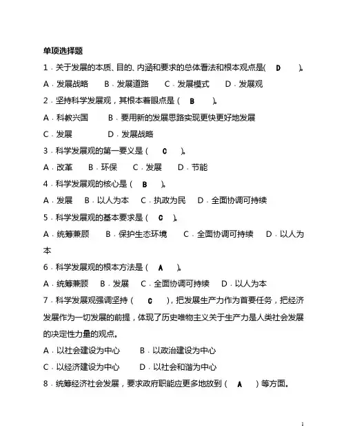 科学发展观考试题答案