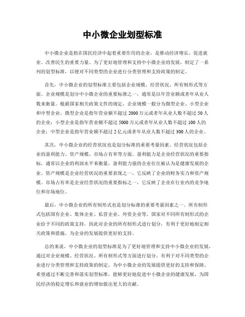 中小微企业划型标准