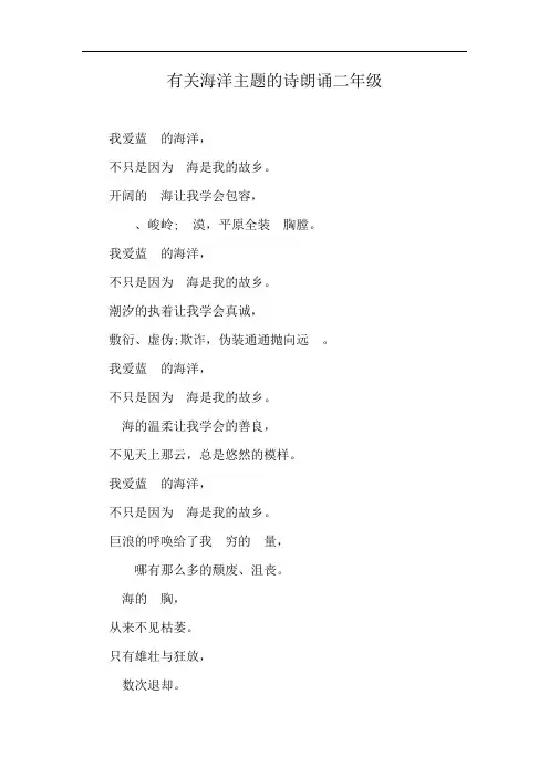 有关海洋主题的诗朗诵二年级