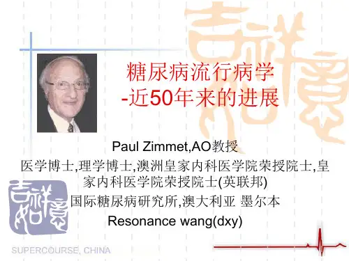 《流行病学》演示PPT