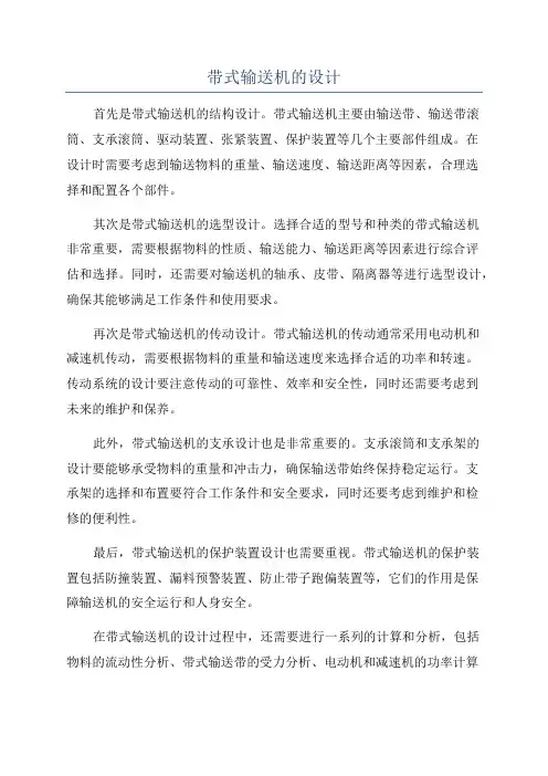 带式输送机的设计